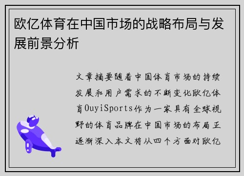 欧亿体育在中国市场的战略布局与发展前景分析