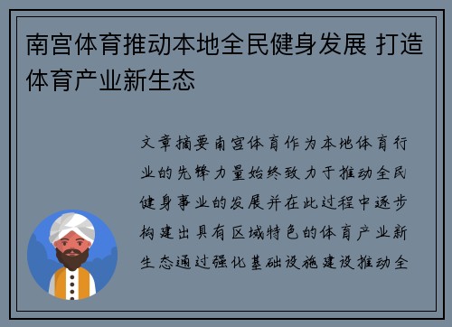 南宫体育推动本地全民健身发展 打造体育产业新生态