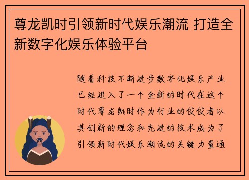 尊龙凯时引领新时代娱乐潮流 打造全新数字化娱乐体验平台