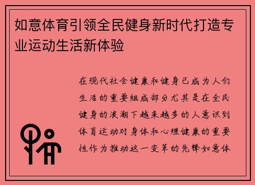 如意体育引领全民健身新时代打造专业运动生活新体验 如意体育引领全民健身新时代打造专业运动生活新体验