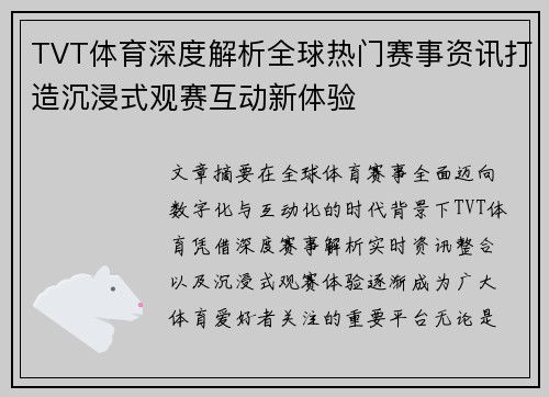 TVT体育深度解析全球热门赛事资讯打造沉浸式观赛互动新体验 TVT体育深度解析全球热门赛事资讯打造沉浸式观赛互动新体验