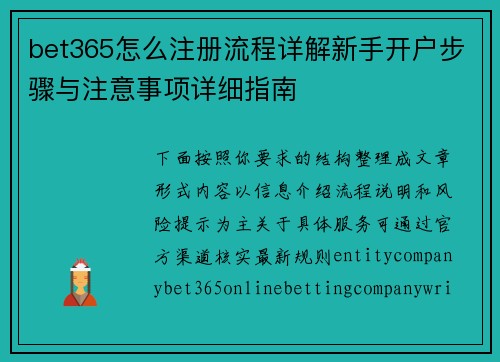bet365怎么注册流程详解新手开户步骤与注意事项详细指南 bet365怎么注册流程详解新手开户步骤与注意事项详细指南